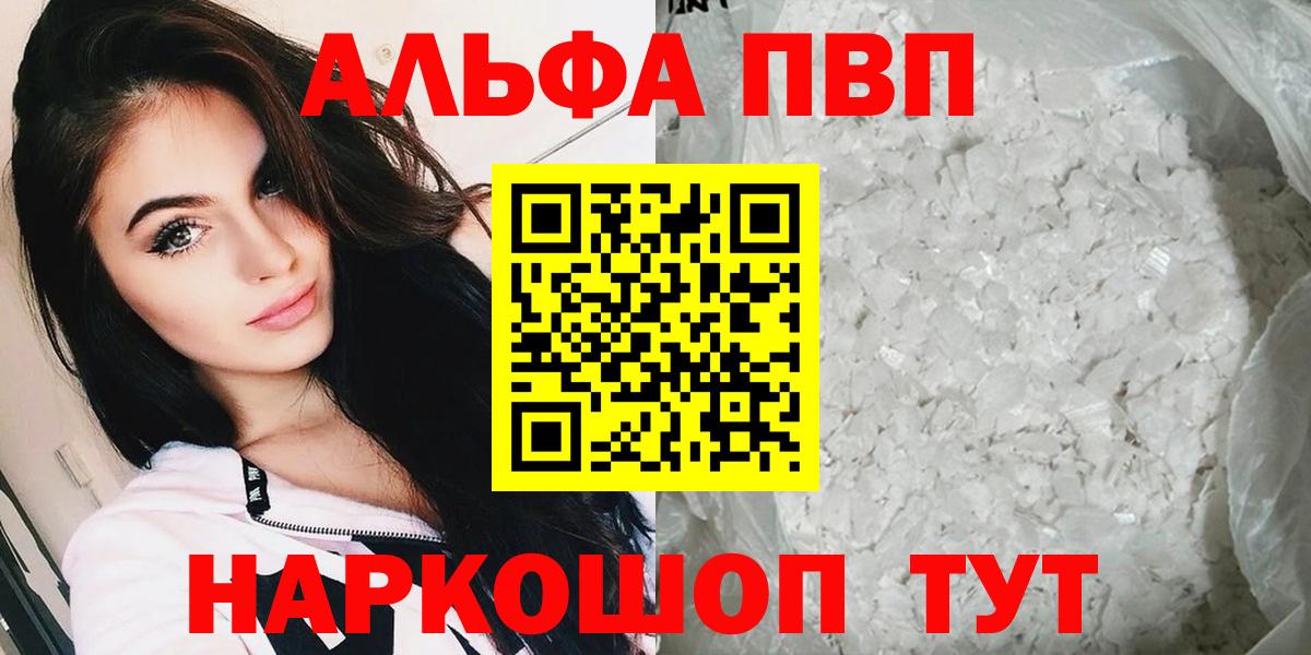 А ПВП  как найти наркотики  Вход с VPN  Усть-Кут  Alpha-PVP СК КРИС 