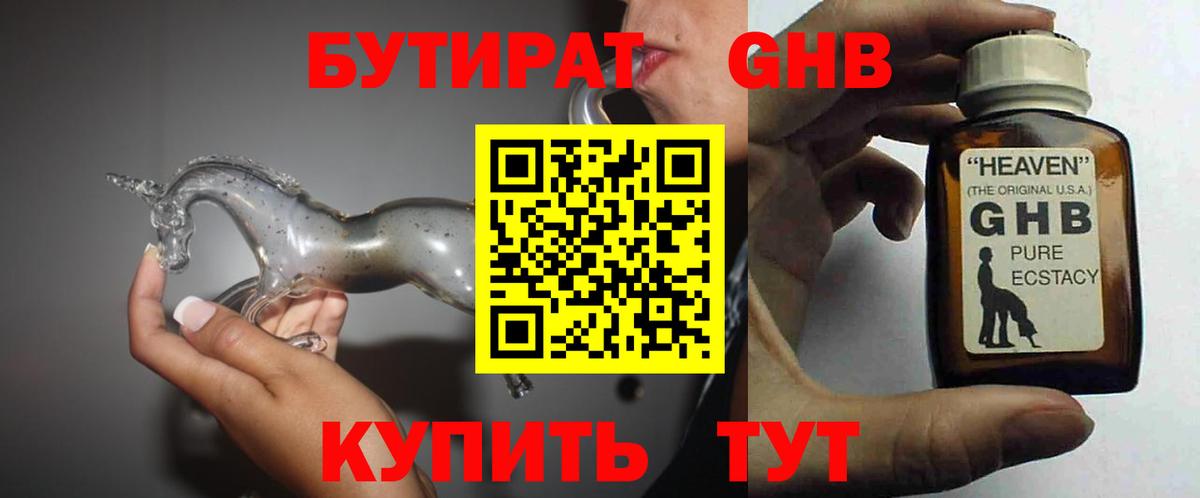 Бутират буратино  Вход с VPN  БУТИРАТ  Усть-Кут 