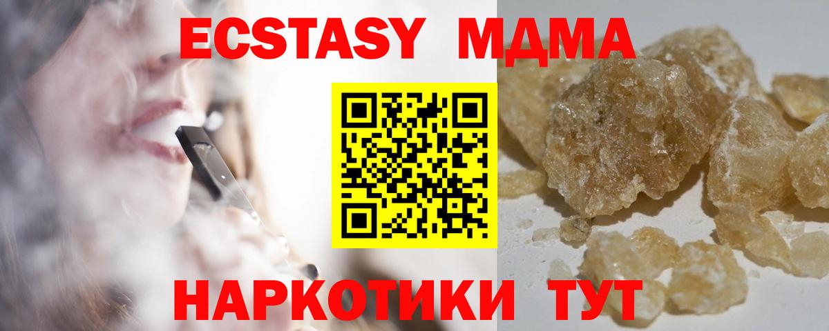 МДМА молли  MDMA crystal  Усть-Кут  Вход с VPN 