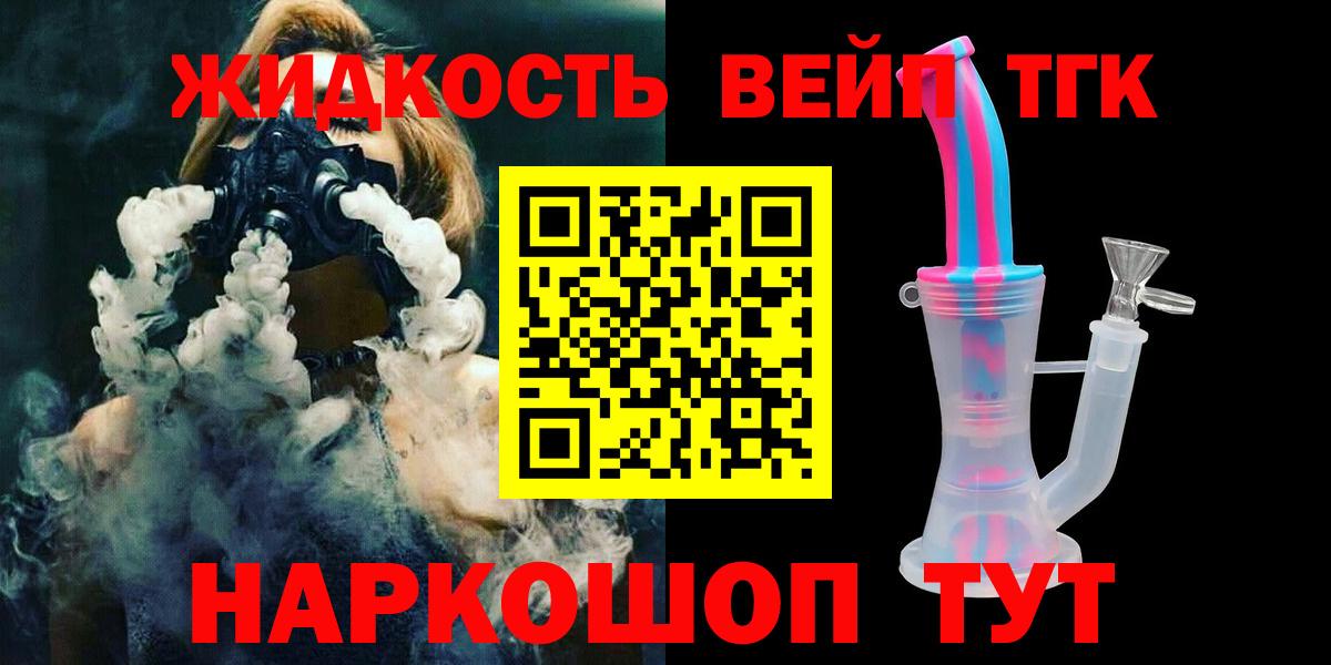 Усть-Кут  ТГК вейп с тгк  Вход с VPN  Дистиллят ТГК концентрат 