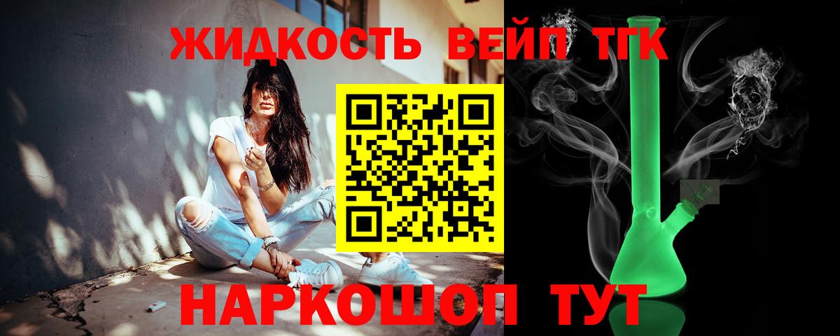 Дистиллят ТГК THC oil Усть-Кут